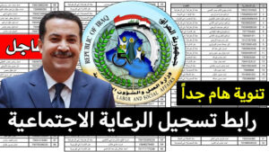 رابط استمارة العاطلين عن العمل 2025 في العراق رابط استمارة العاطلين عن العمل 2025 في العراق